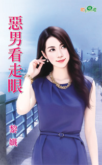 恶男保菊记免费阅读小说